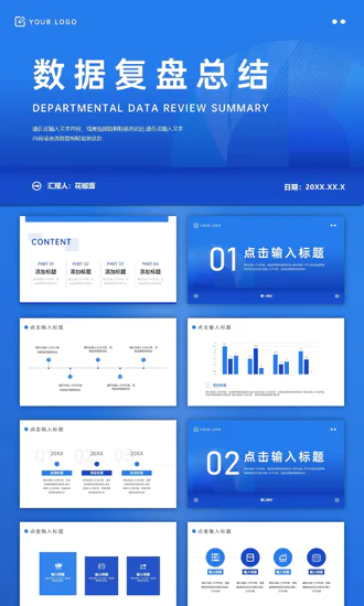 公司运营数据分析复盘总结PPT模板