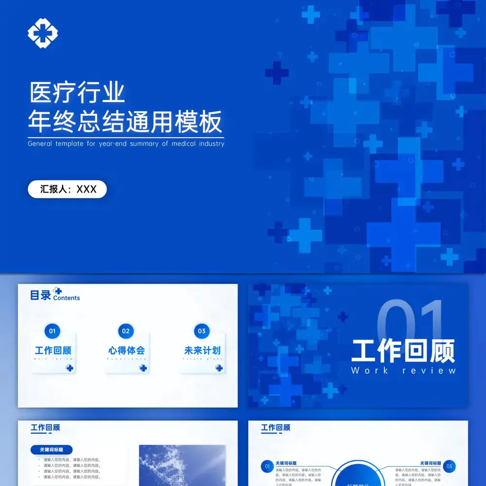 蓝色医疗行业个人年终工作总结ppt模板