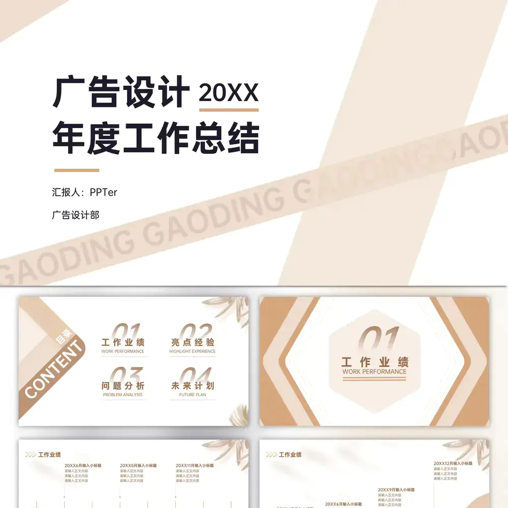 广告公司设计年度工作总结商务ppt模板