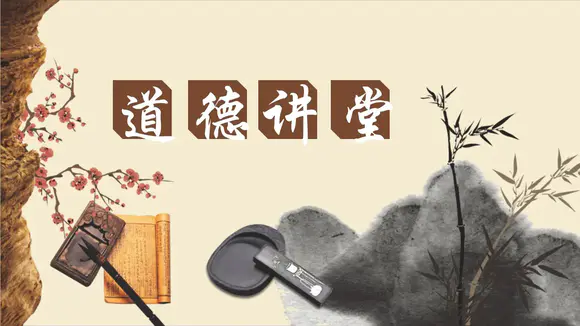 中式水墨画传统文化道德讲堂PPT模板