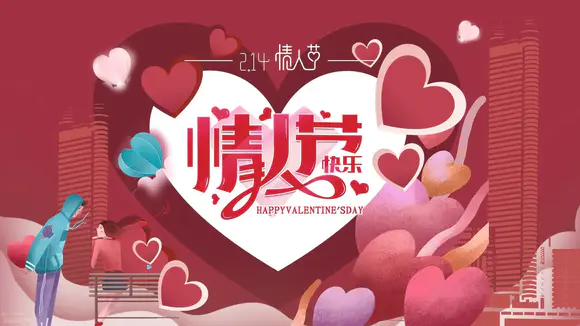 情人节流行红色节日庆典活动策划PPT模板