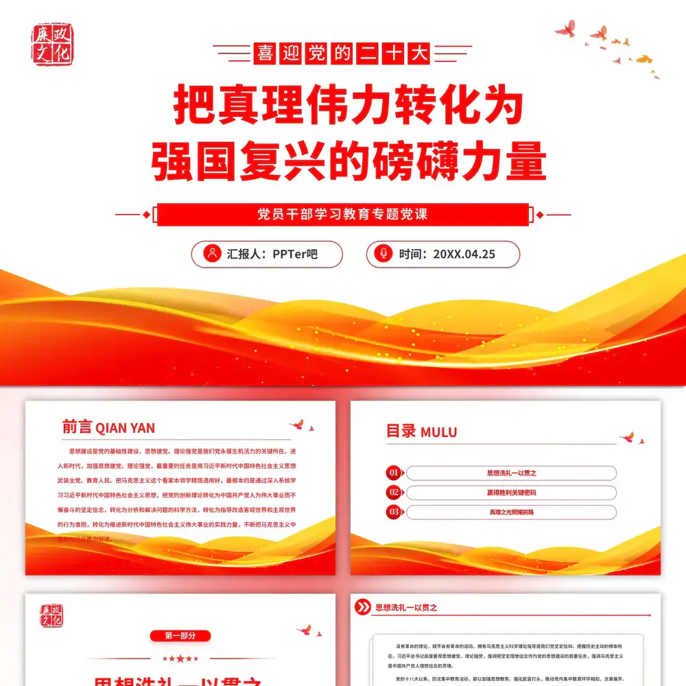 强国复兴党员干部学习PPT模板
