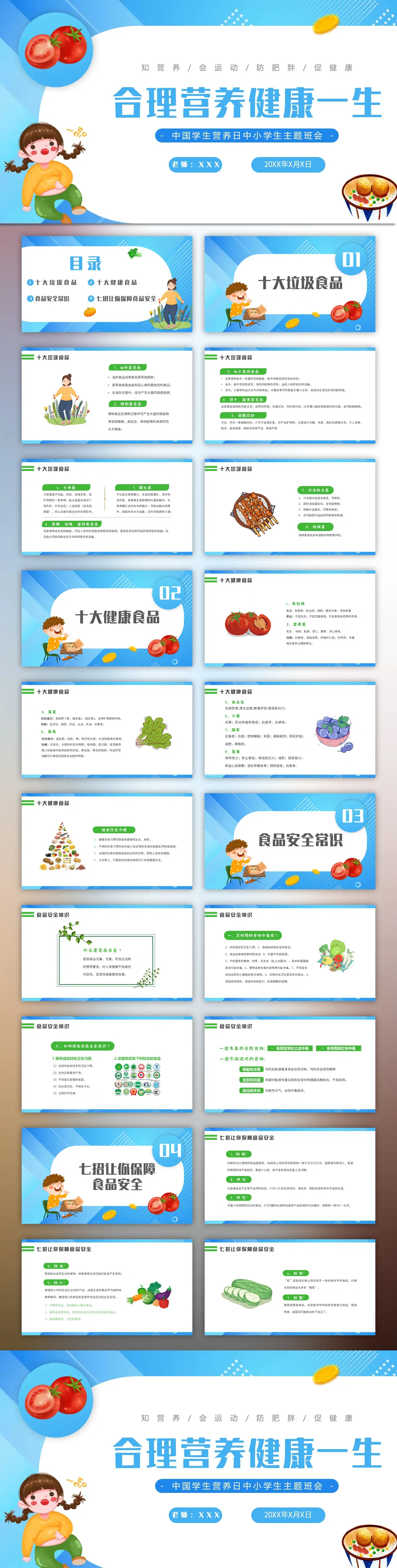 中国学生营养日主题班会PPT课件模板预览图