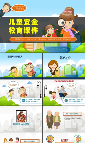 卡通类儿童安全教育课件PPT模板