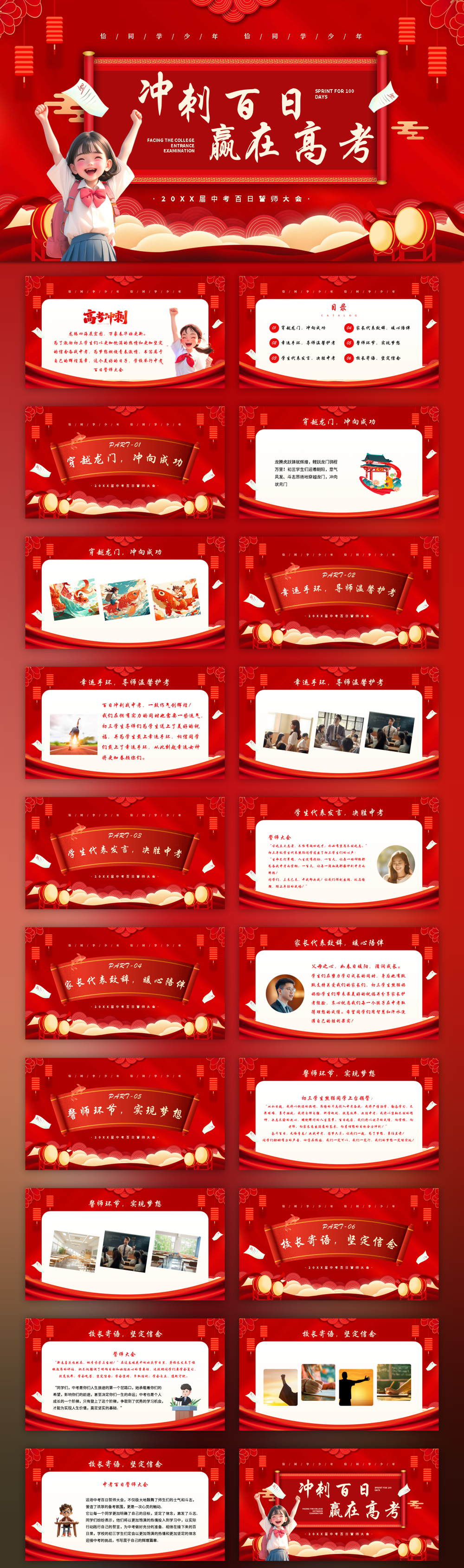 冲刺百日赢在高考PPT模板预览图