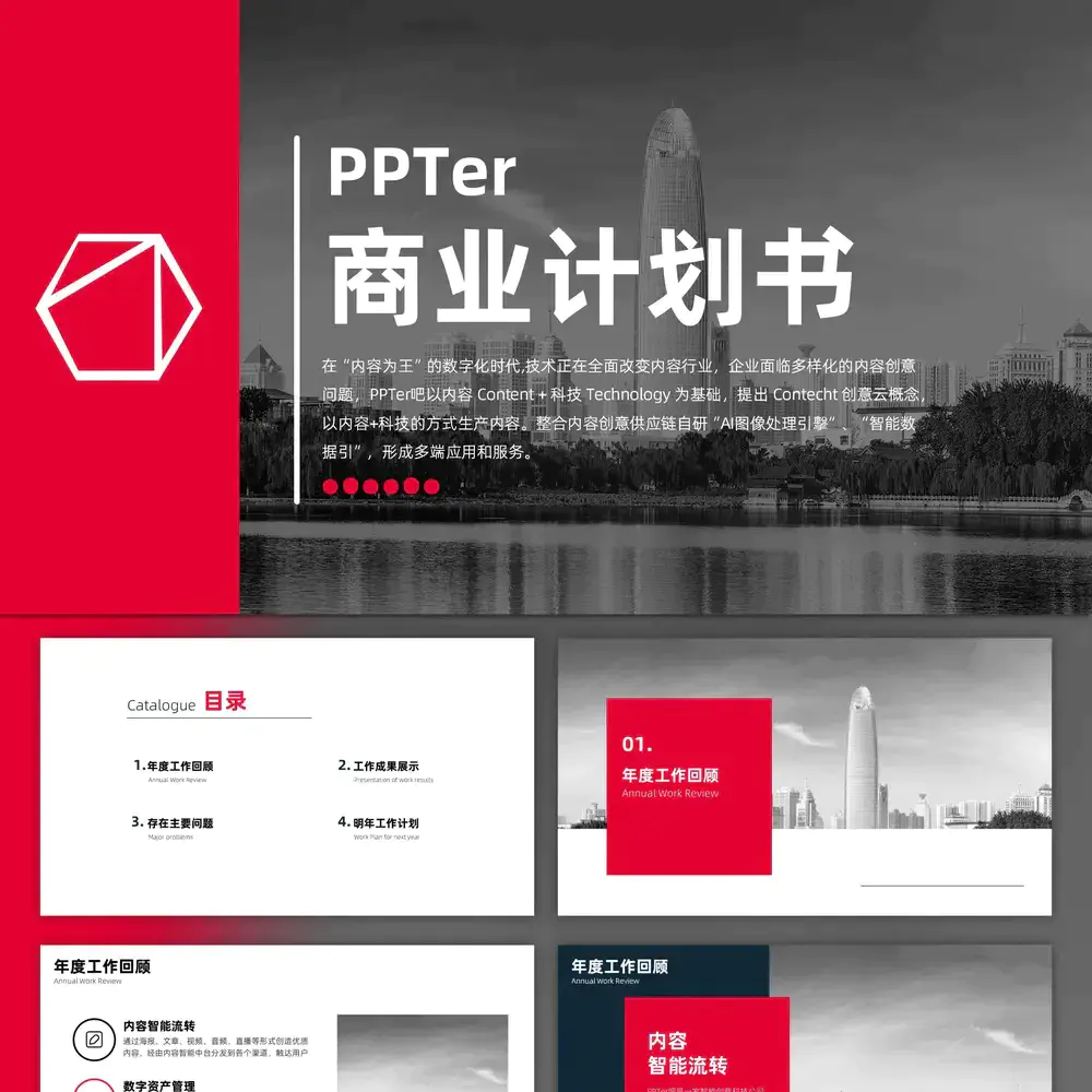融资路演商业计划书_商务通用ppt模板