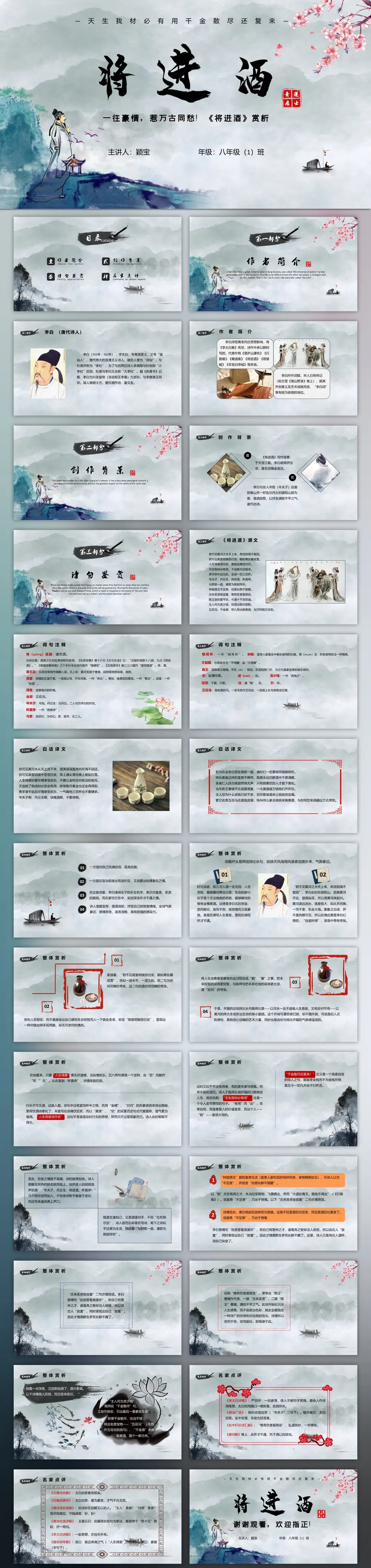 李白《将进酒》PPT模板-会员免费下载-PPTer吧