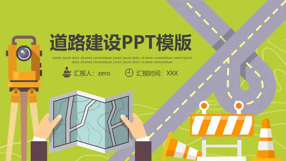 道路建设工程修路测量PPT模板