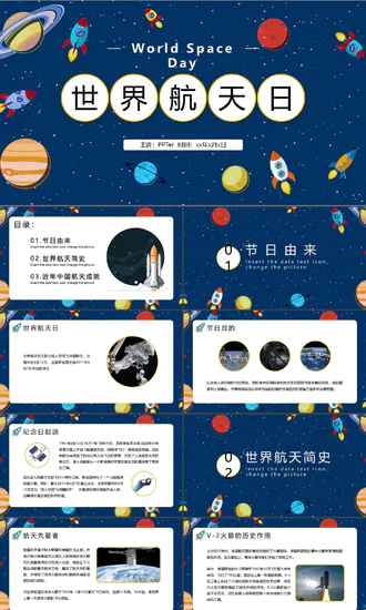 少年科普世界航天日PPT模板