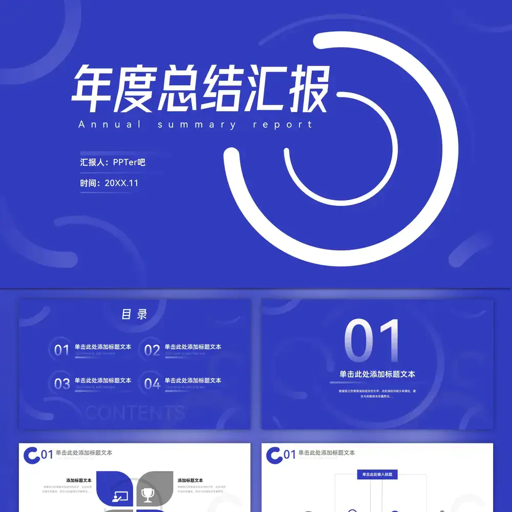 蓝色年度总结汇报圆环线条几何风PPT模板