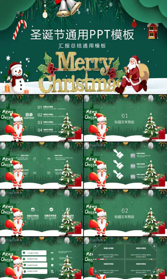 欢乐圣诞节年末工作总结汇报PPT模板