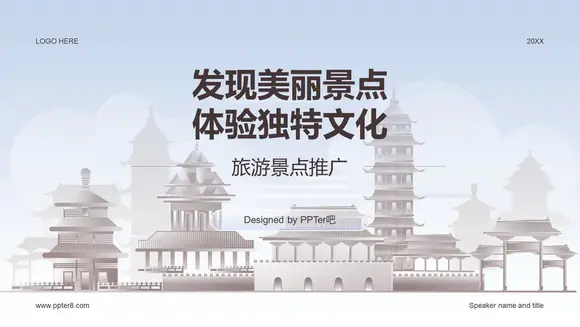 中国古建筑古塔旅游景点推广PPT模板
