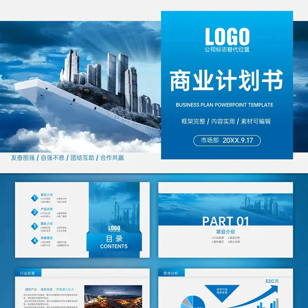 船上城市房地产商业计划书PPT模板