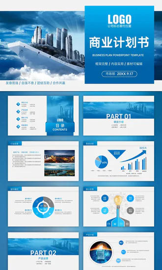船上城市房地产商业计划书PPT模板