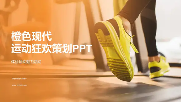 跑步鞋现代健身房运动策划PPT模板