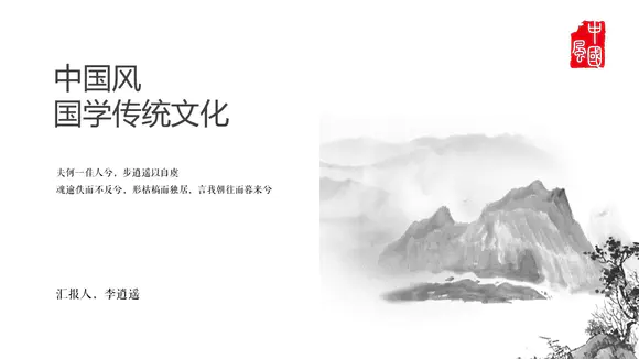 中国风国学传统文化淡雅水墨PPT模板