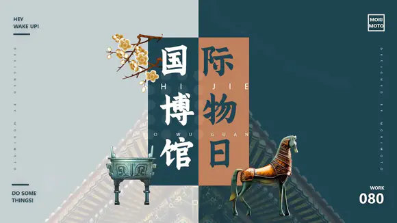 国际博物馆日文物收藏PPT模板