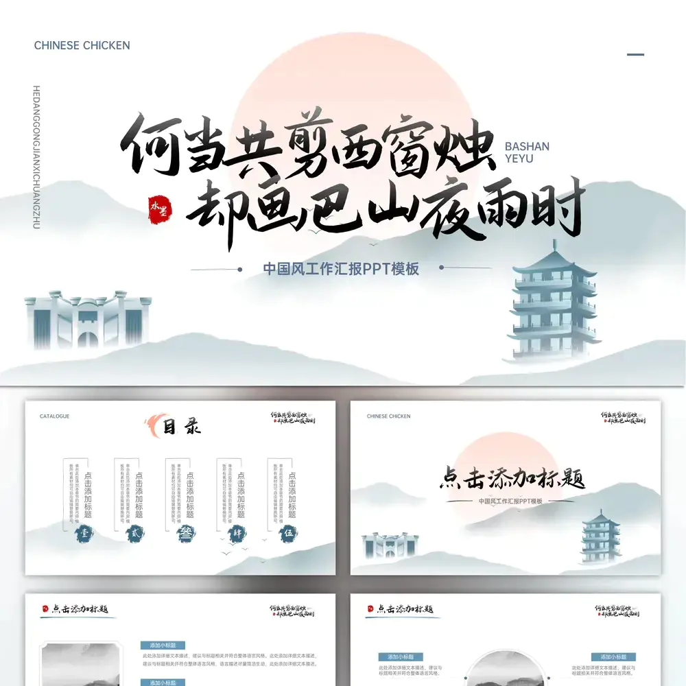 淡雅国风日出山脉,工作汇报ppt模板