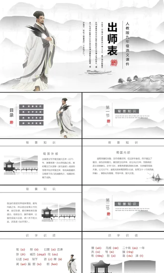 初中语文出师表课文讲解PPT课件