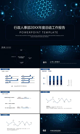 行政人事部年度工作总结报告PPT模板