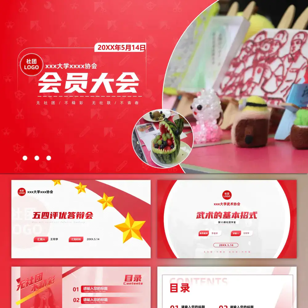 红色简约大学社团会员大会插图ppt模板