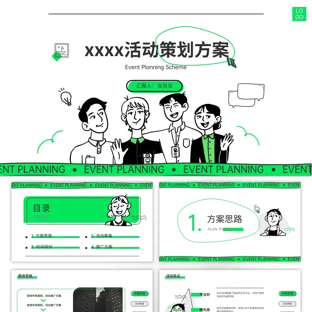 开心的伙伴活动策划方案ppt模板
