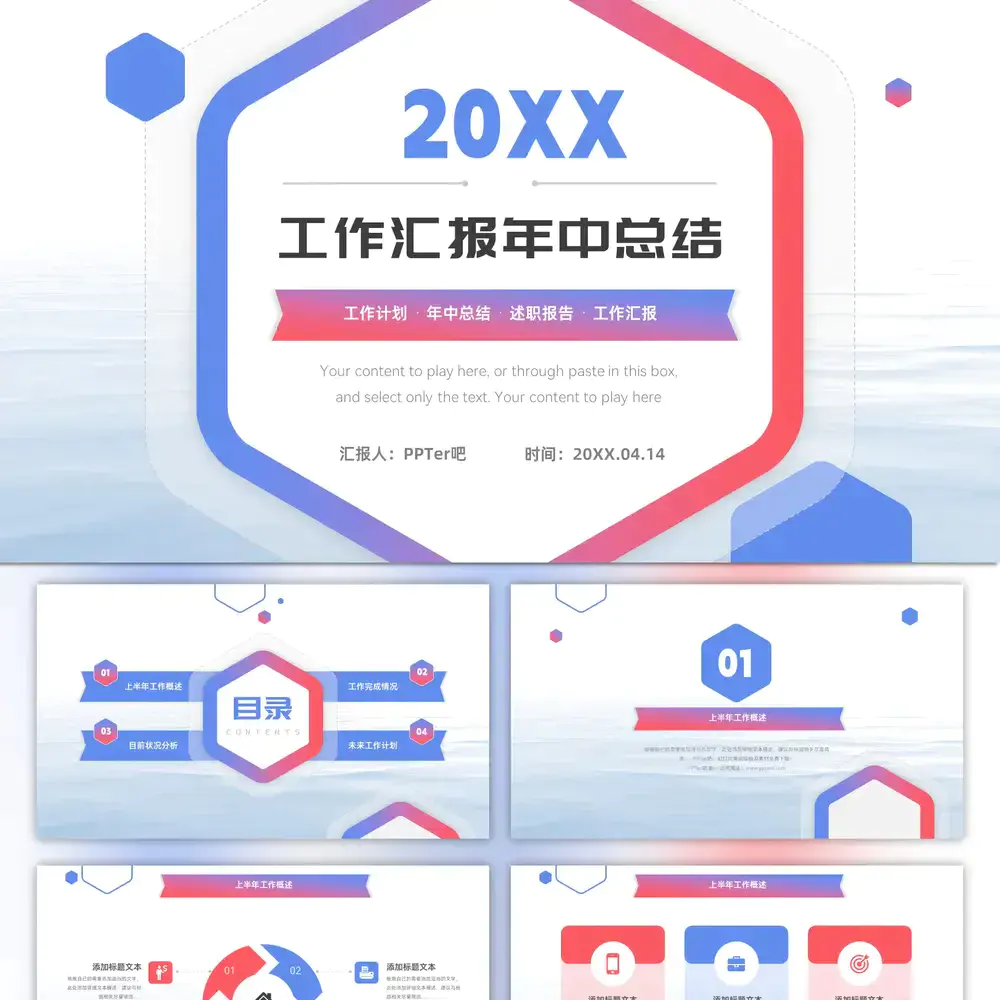 六边型员工,年中工作总结报ppt模板