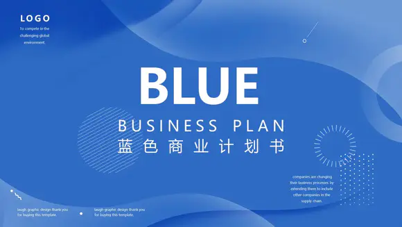 蓝色企业宣传商业计划书PPT模板