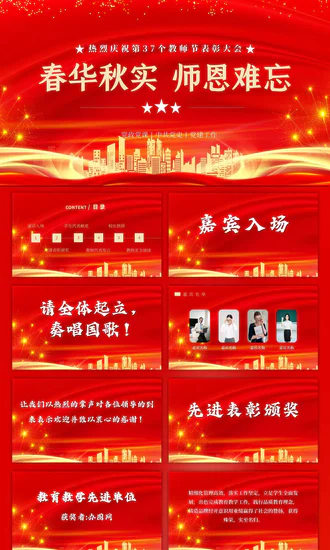 春华秋实师恩难忘党校教师节师恩难忘PPT模板