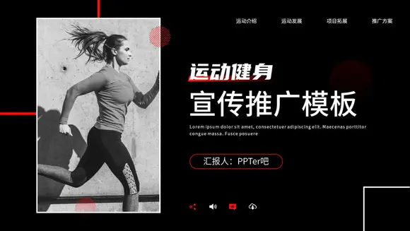 健身房跑步运动健身宣传推广黑色PPT模板