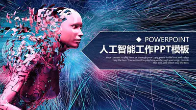 工作智能AI机器人免费PPT模板