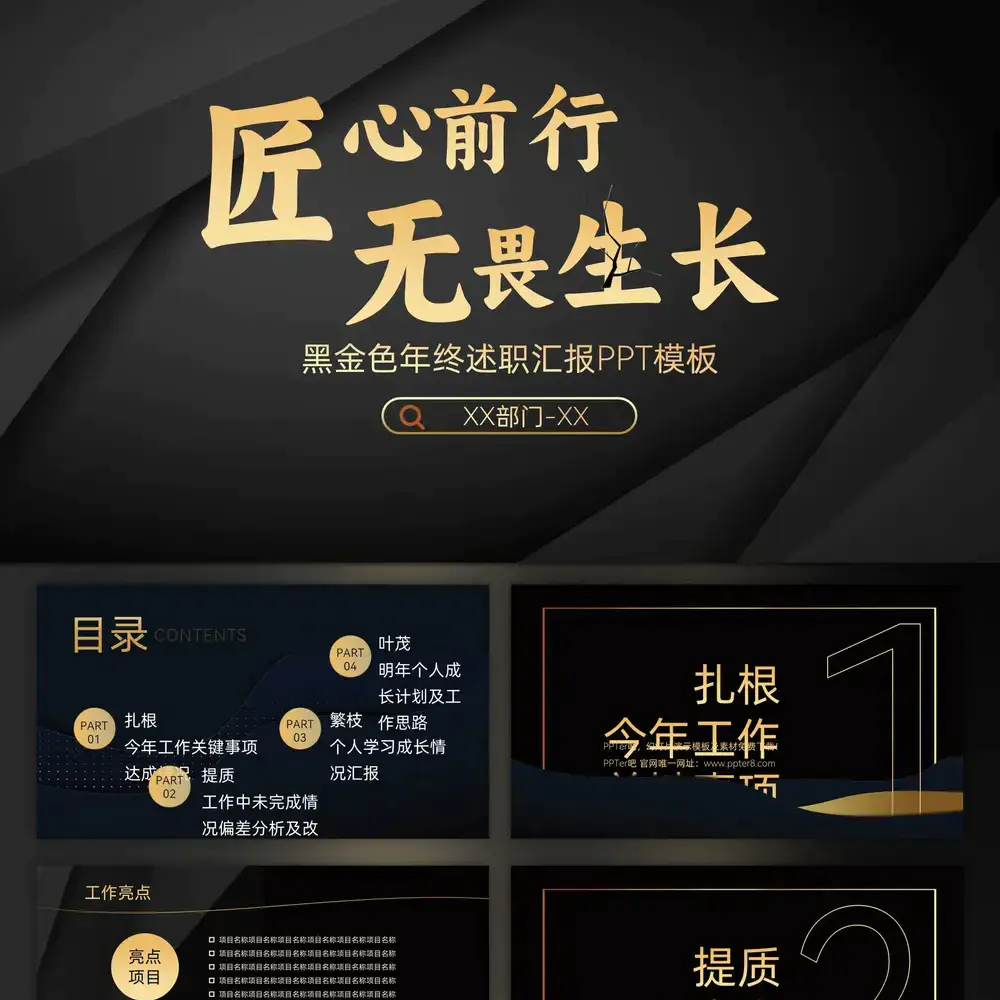 匠心前行无畏生长述职汇报商务ppt模板