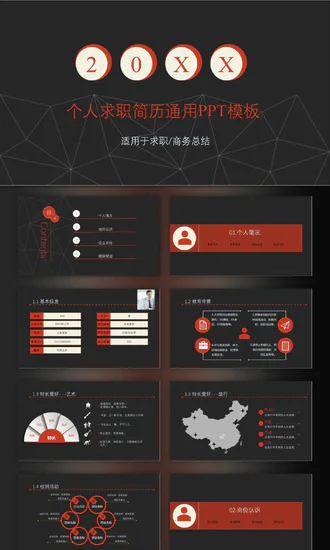 几何线条个人求职简历竞聘PPT免费模板