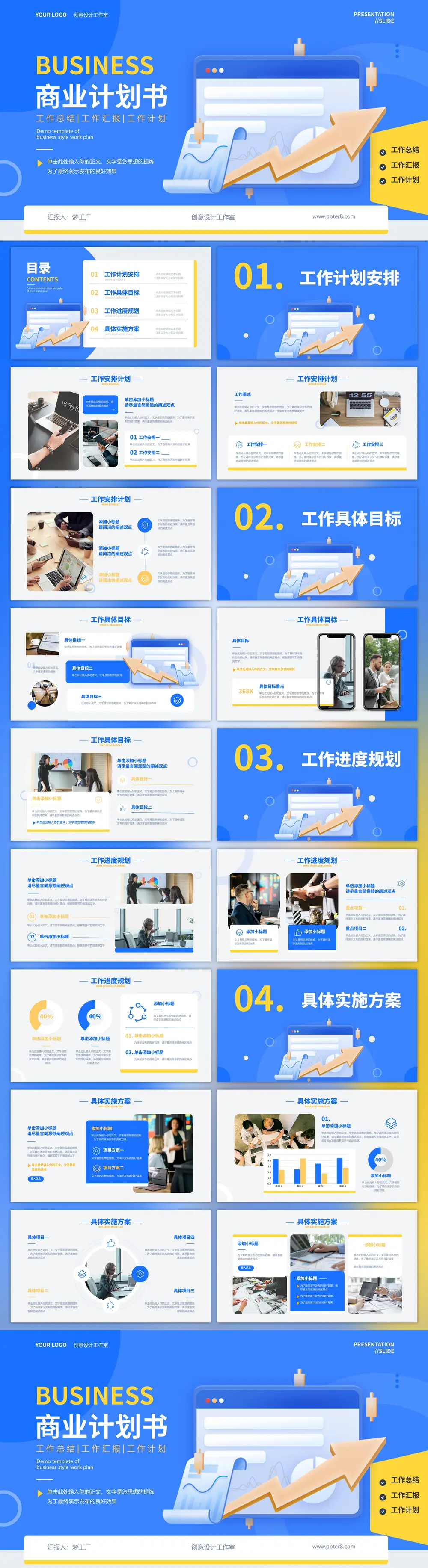 蓝色工作项目商业计划书PPT模板预览图