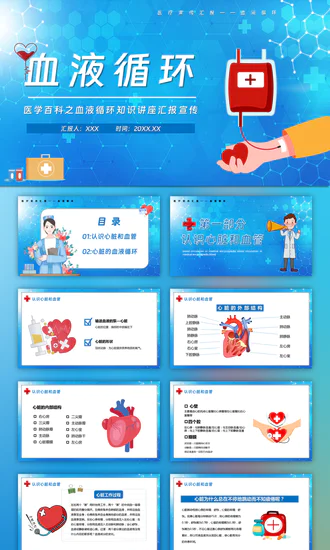 医院血液科肾内科透析PPT模板