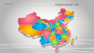 立体五彩可编辑中国地图PPT模板