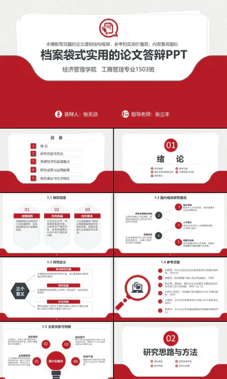 档案袋大学生毕业论文答辩PPT
