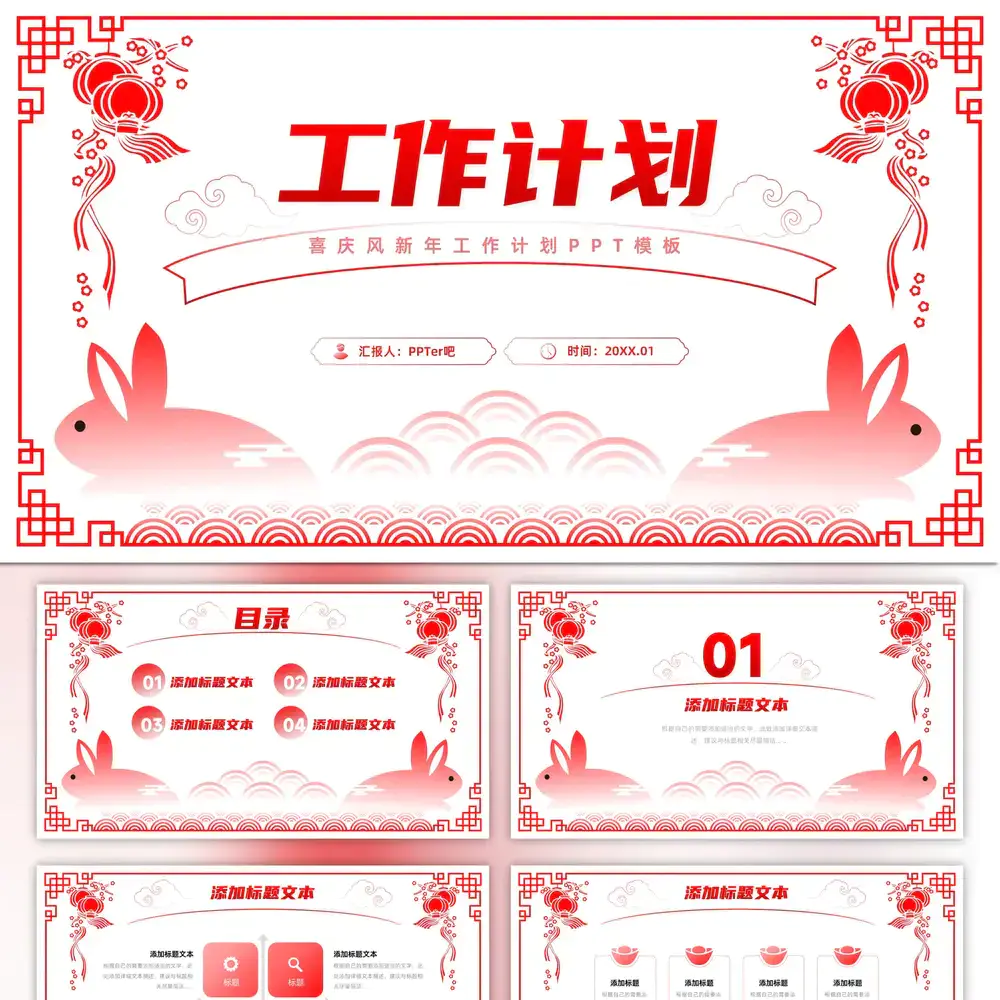 新年春节剪纸风工作计划ppt模板