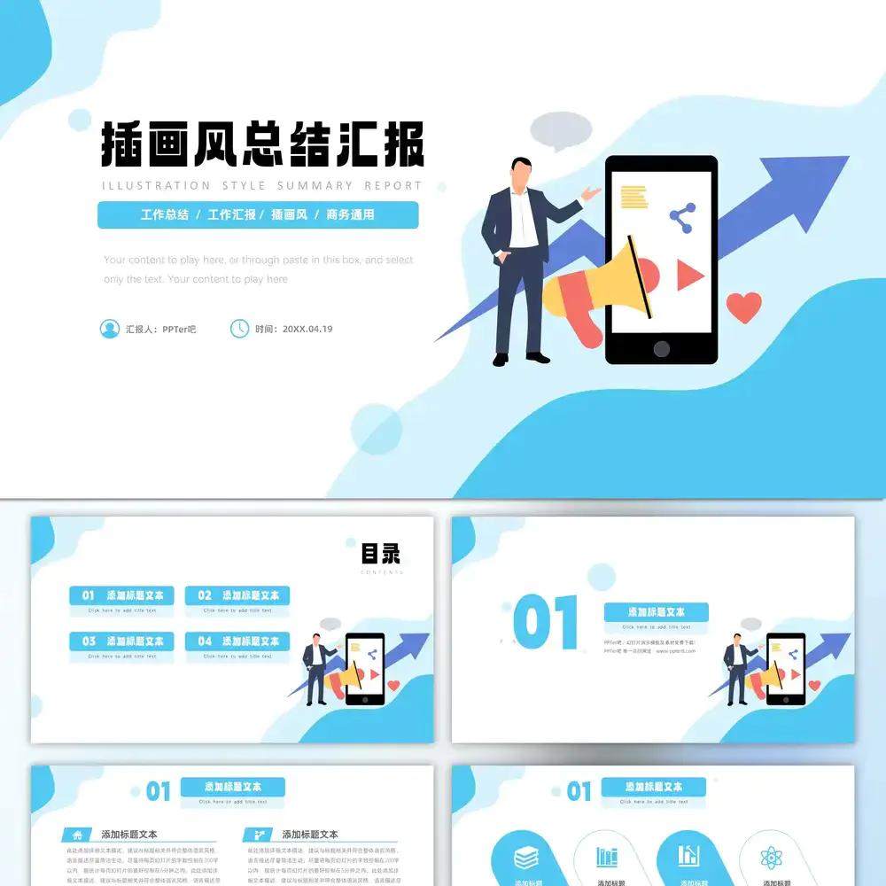 流体风手机移动互联网总结汇报ppt模板