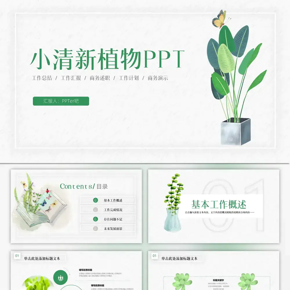 小清新植物文艺风年终总结ppt模板