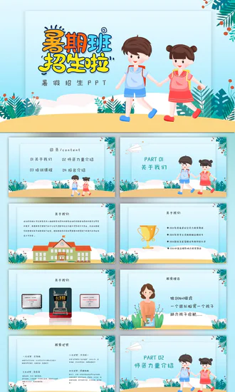 暑期班培训招生小朋友手拉手儿童教培PPT模板