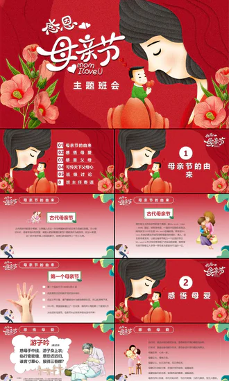 感恩亲子母婴母亲节PPT模版