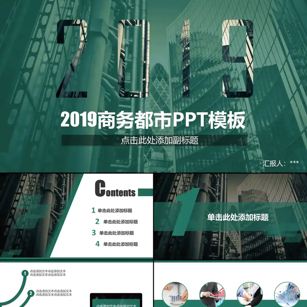 墨绿色商务都市建筑PPT模板