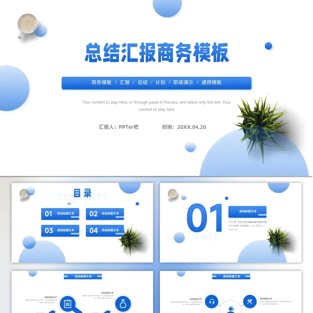 圆点简约商务风总结汇报通用ppt模板