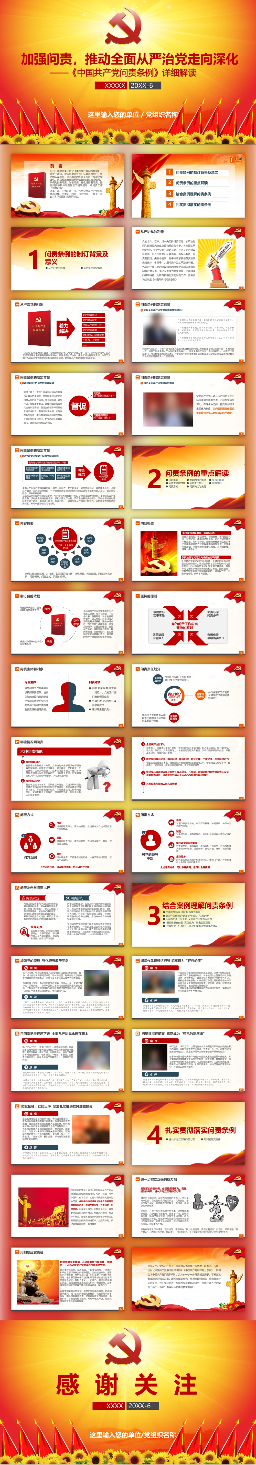 从严治党党的问责条例解读PPT课件预览图