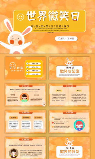 世界微笑日小白兔PPT模板