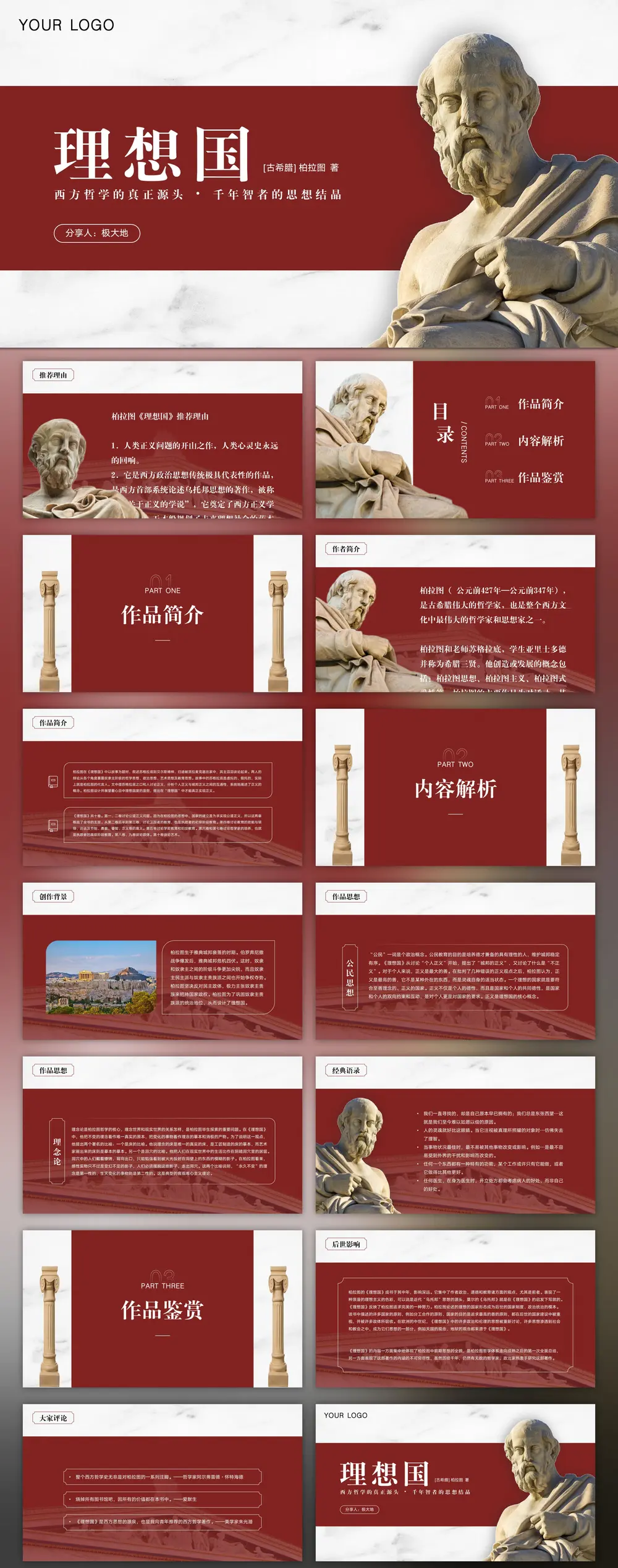 哲学类专业介绍ppt(介绍哲学专业的ppt)