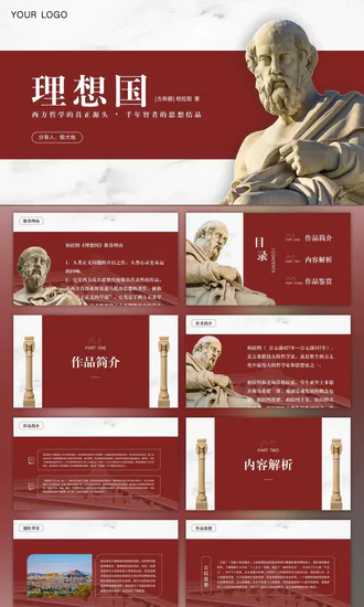 柏拉图《理想国》西方哲学名著导PPT模板