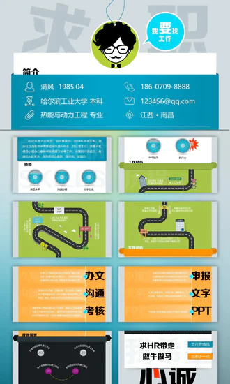 毕业生求职PPT免费模板