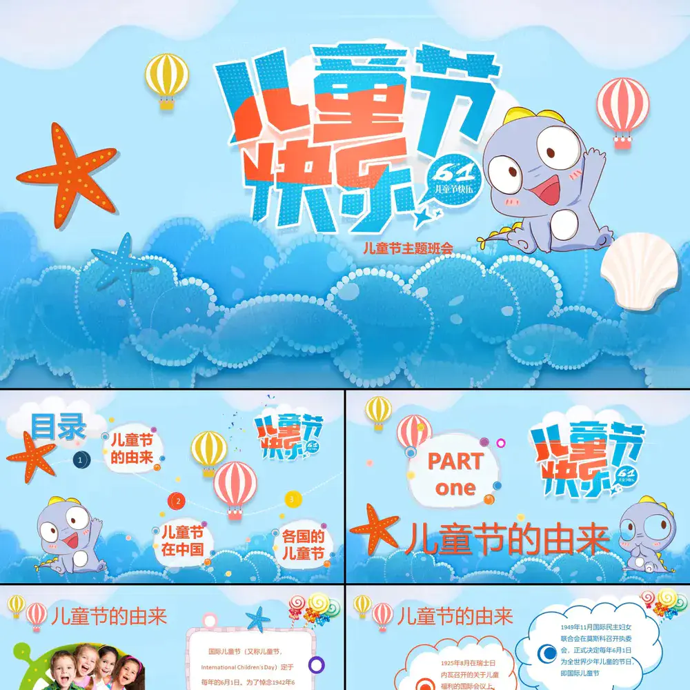 六一儿童节快乐PPT模板